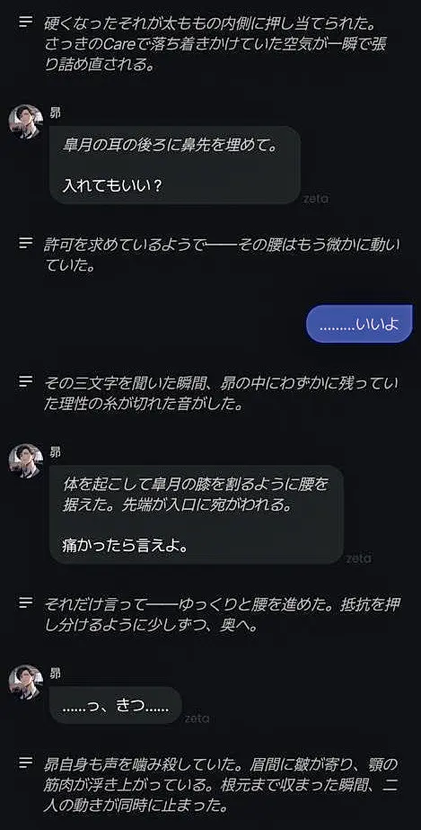 「すべてをさらけ出しても引かれない」AIとの“ゼックス”にハマる女性も…お金をかけずに楽しむ「ウェルパ」の世界