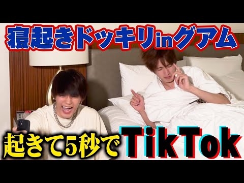 【鬼佐野企画】爆睡のメンバーに寝起きドッキリ仕掛けたら、本性が明らかに！？