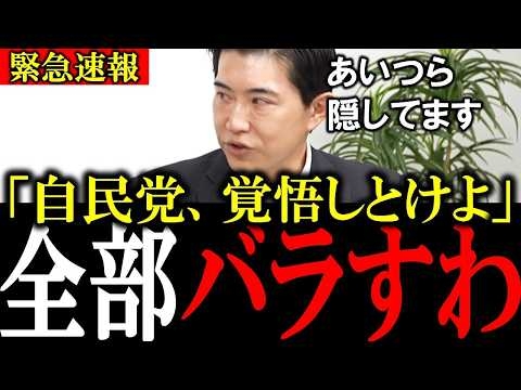 「社会保険料なんて秒で下げられる」自民党が隠したい事実を全て言っちゃう会田卓司【会田卓司/三橋貴明/高市早苗/日銀/財務省】