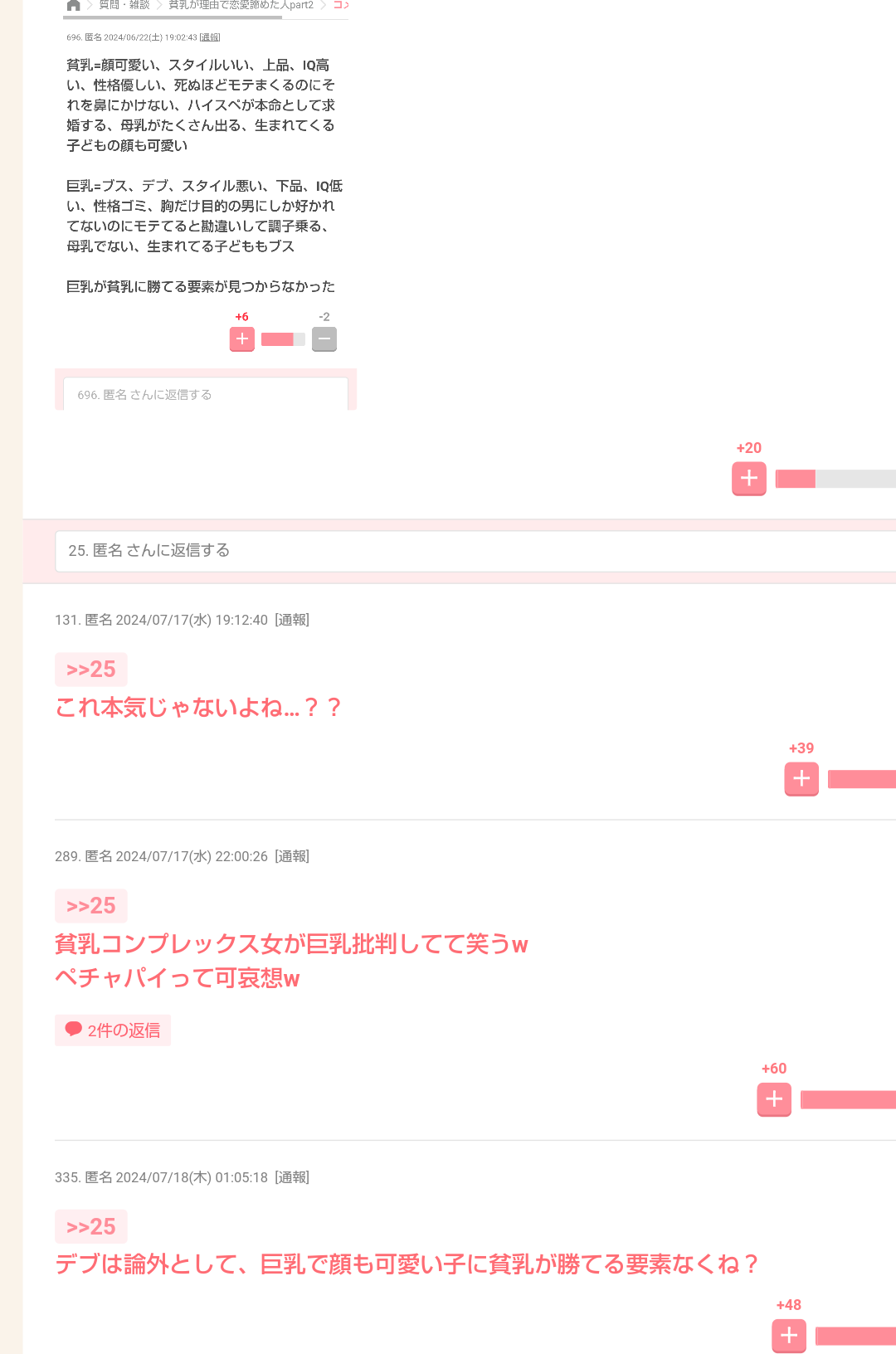 胸が大きくて嫌だったこと
