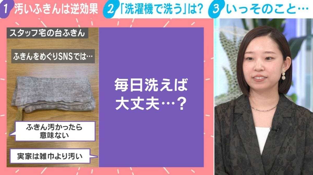 変色した“台ふきん”に衝撃…ふきんの衛生管理巡りSNSで激論「汚かったら意味ない」「実家は雑巾より汚い」洗濯機で洗えばOK？実験した専門家が回答 | 国内 | ABEMA TIMES | アベマタイムズ