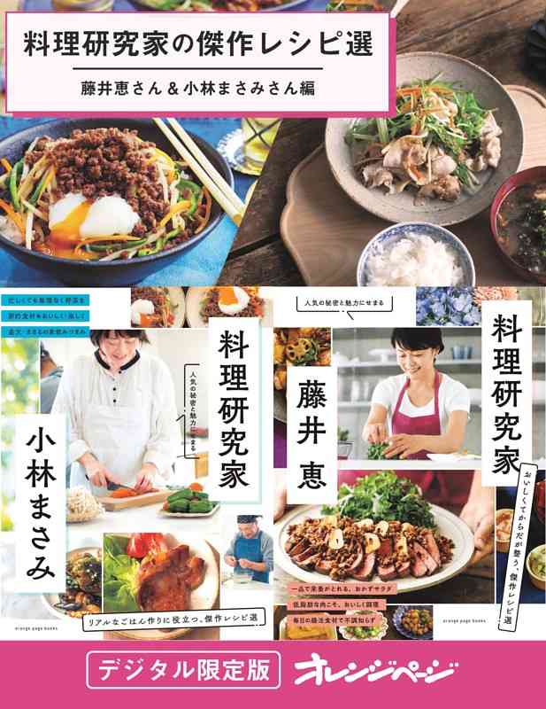 料理研究家のレシピ