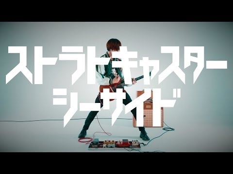 ストラトキャスター・シーサイド / Suspended 4th
