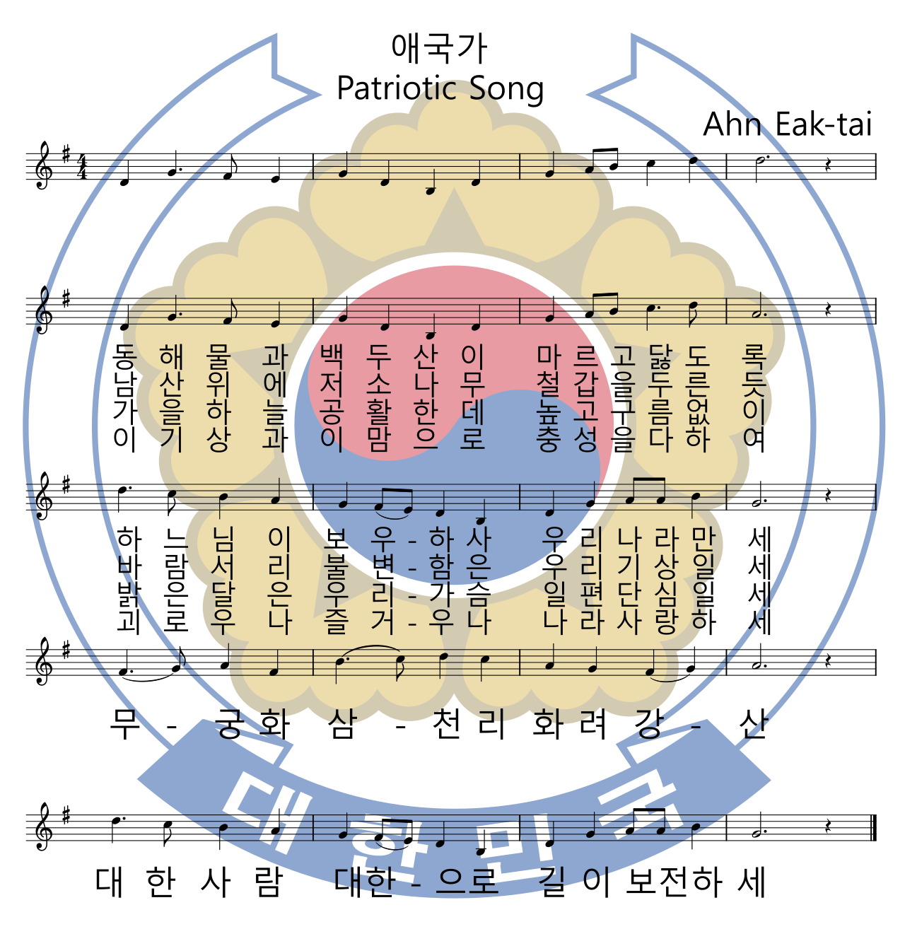 愛国歌 (大韓民国) - Wikipedia