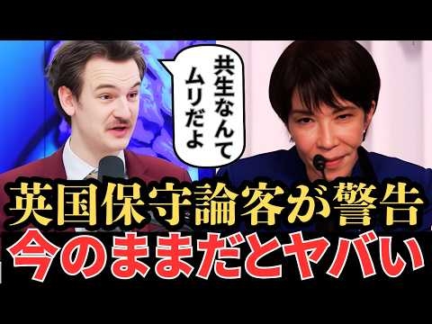 【海外の視点】「日本は欧州の二の舞を避けられるか」高市政権を英国保守が徹底考察