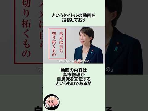 視聴回数がエグい高市総理のメッセージ動画に関するうんちく