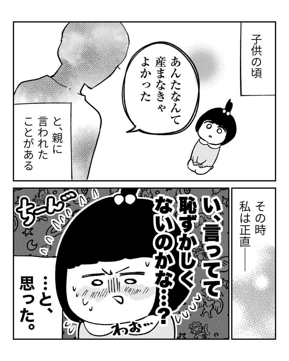 【漫画】親から「産まなきゃよかった」と言われた少女 浮かんだ“疑問”に2.5万いいね「一矢報いた気持ち」