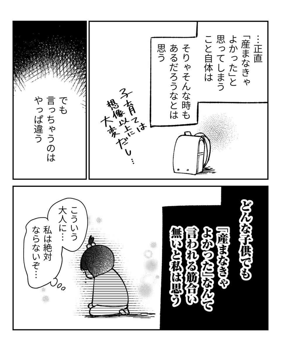 【漫画】親から「産まなきゃよかった」と言われた少女 浮かんだ“疑問”に2.5万いいね「一矢報いた気持ち」