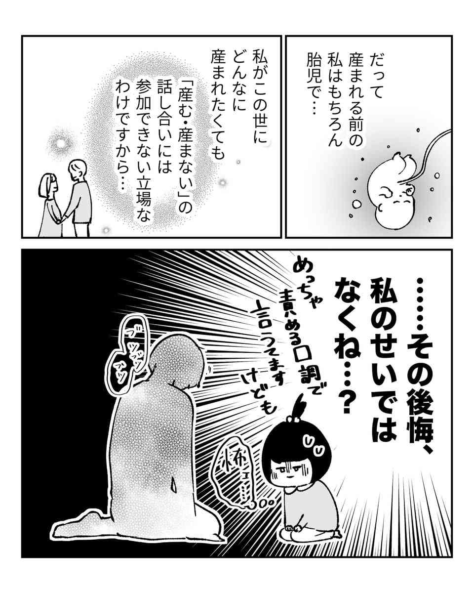 【漫画】親から「産まなきゃよかった」と言われた少女 浮かんだ“疑問”に2.5万いいね「一矢報いた気持ち」