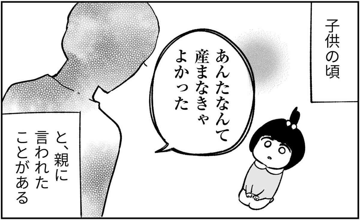 【漫画】親から「産まなきゃよかった」と言われた少女 浮かんだ“疑問”に2.5万いいね「一矢報いた気持ち」 | オトナンサー