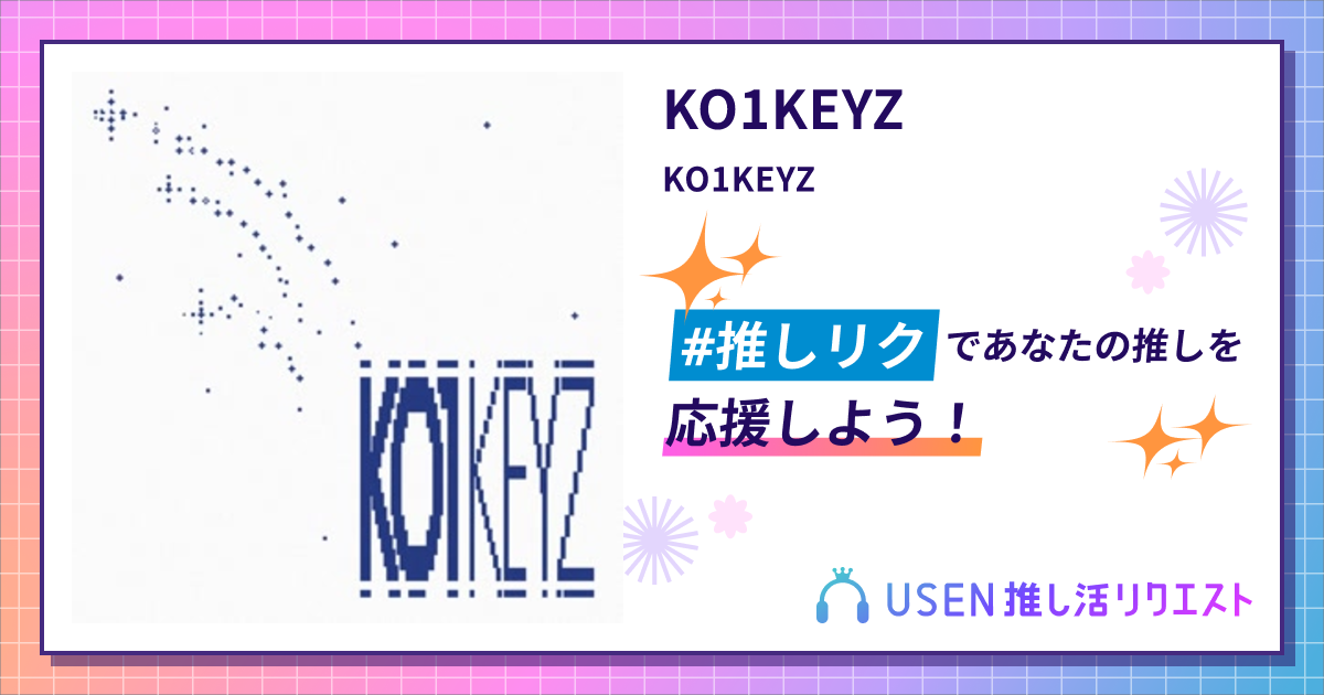KO1KEYZ - KO1KEYZ | USEN 推し活リクエスト