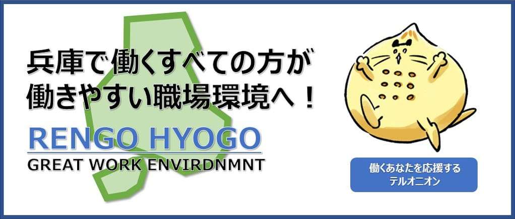     支援する候補者（予定）一覧｜連合兵庫  