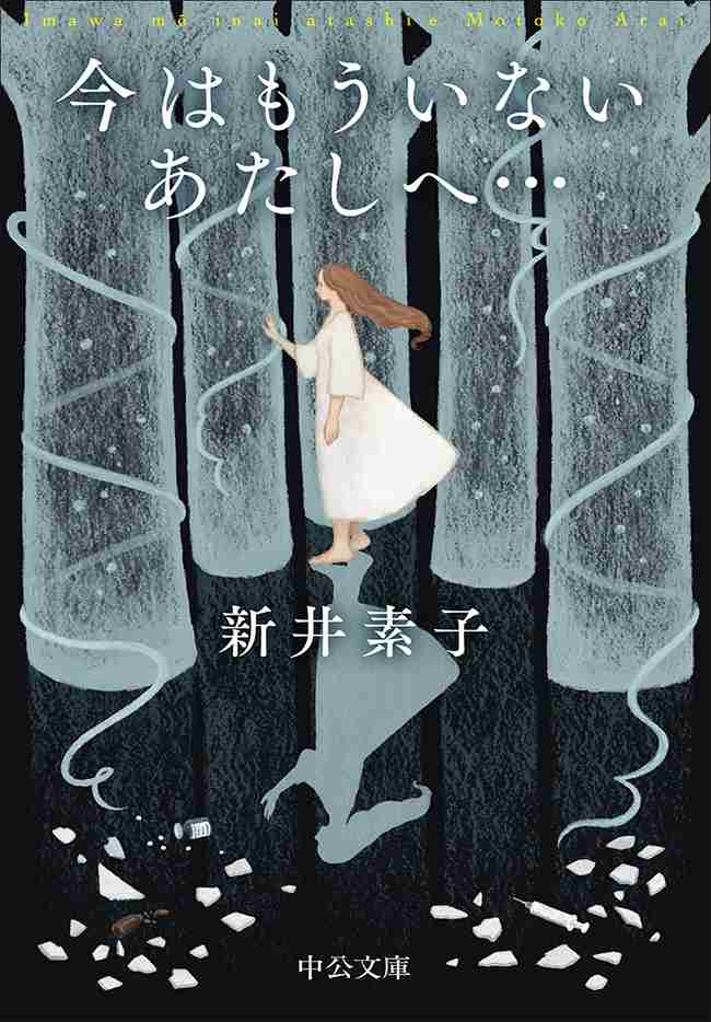 新井素子さんを語ろう
