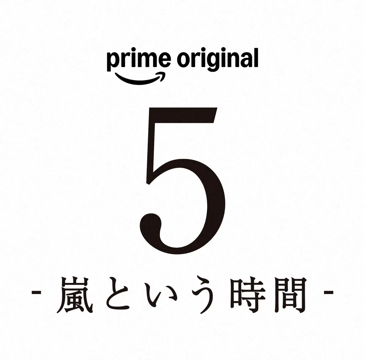 嵐ドキュメンタリー映画化 総監督は是枝裕和氏「5人と話し合いながら編集」活動再開~ラストツアー追う