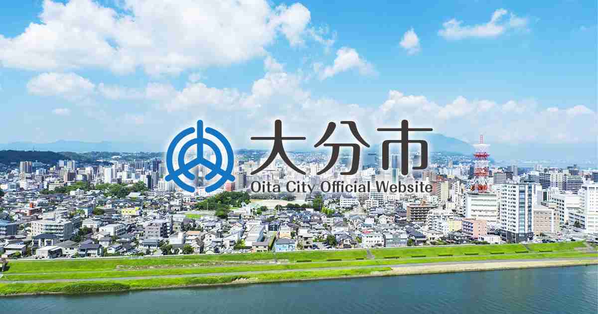 大分市／令和4年4月1日から女性の婚姻開始年齢が変わります