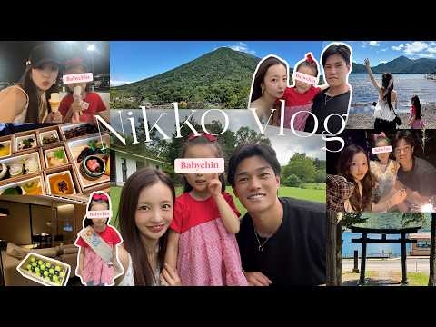 【夏休み☀️】ひさしぶりに親子3人で日光家族旅行♨️⛰️?【vlog】
