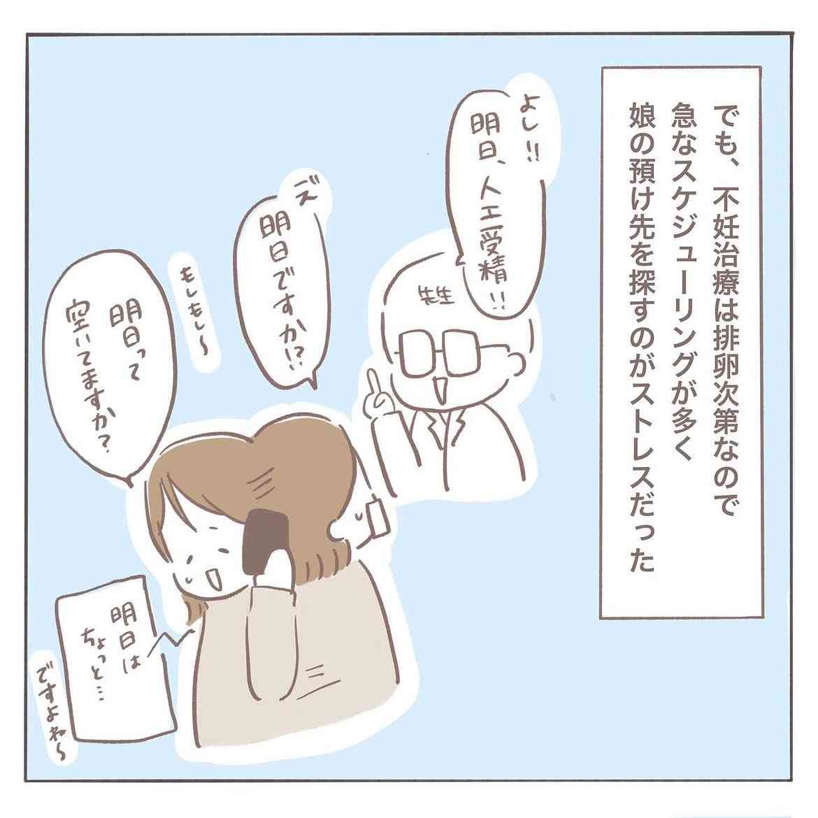 【漫画】2歳娘を育てながら“2人目不妊治療”へ…　思うようにいかず涙した日々に「私も同じ」「夫と読んだ」