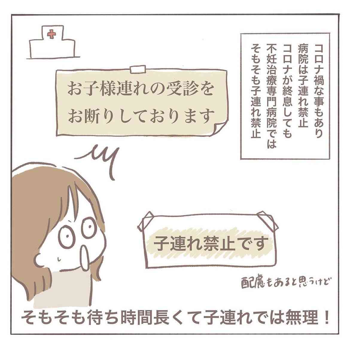 【漫画】2歳娘を育てながら“2人目不妊治療”へ…　思うようにいかず涙した日々に「私も同じ」「夫と読んだ」