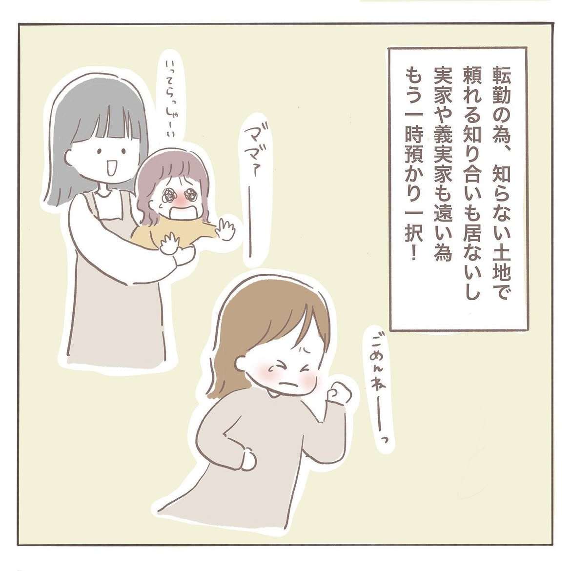 【漫画】2歳娘を育てながら“2人目不妊治療”へ…　思うようにいかず涙した日々に「私も同じ」「夫と読んだ」