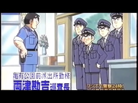 フジテレビ警察×こち亀