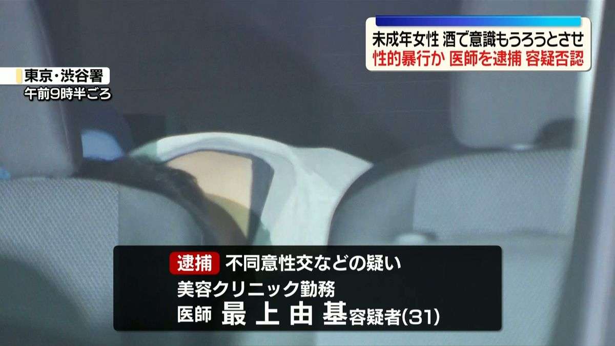 未成年女性に性的暴行加えた疑い　美容クリニックの医師を逮捕　テキーラやハブ酒を飲ませて意識もうろうとさせ…（2026年9月18日掲載）｜日テレNEWS NNN