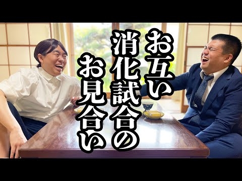お見合いでお互いナシすぎて、逆に仲良くなった【ジェラードン】