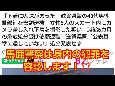 馬鹿警察の犯罪をどんどん紹介してやります‼️