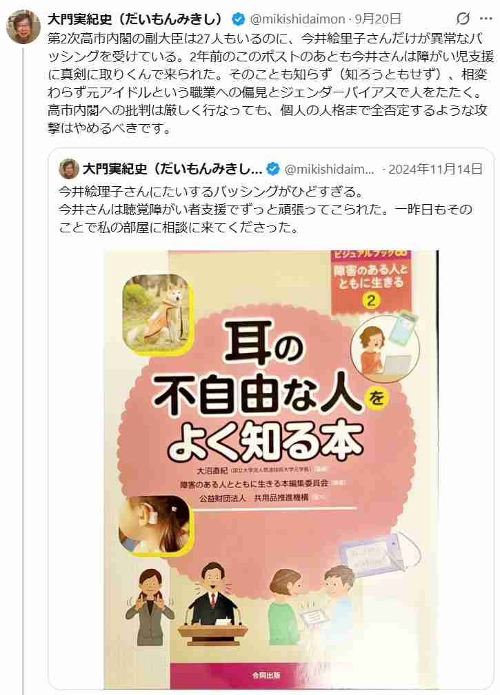 今井絵理子議員へのバッシングに“共産党の論客”が苦言「元アイドルという職業への偏見」関係者も明かす「他党にも好かれる」人物像
