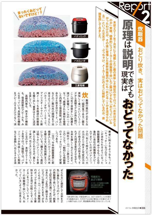 お米がとっても美味しく炊ける炊飯器を教えて下さい。
