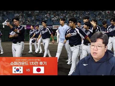 이건 아닙니다.  [26. 09. 25 아시안게임 일본전 후기]
