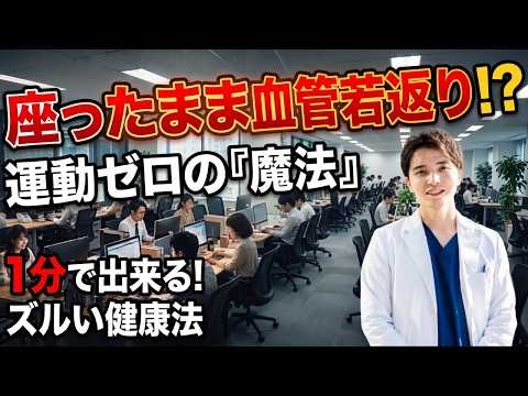【常識崩壊】ヒューストン大学が証明した『運動ゼロで血糖値・血圧を下げる魔法の1%筋肉』とは？
