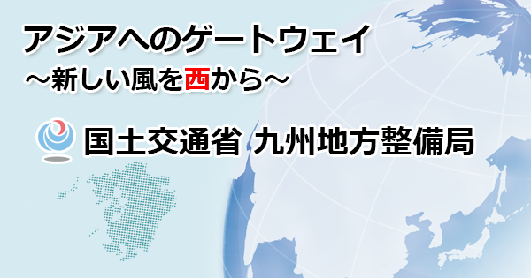 指名停止について　国土交通省　九州地方整備局