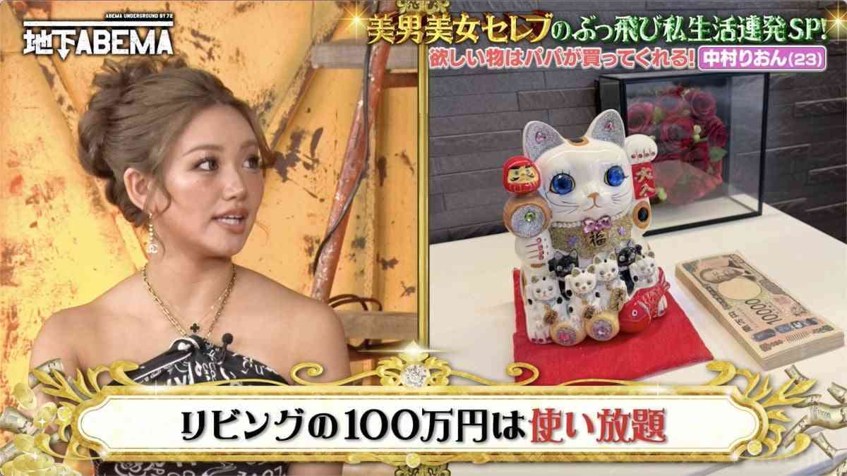 20歳でロレックス、リビングに現金100万円　nutsモデルの衝撃セレブ生活「欲しいものはパパがなんでも買ってくれる」