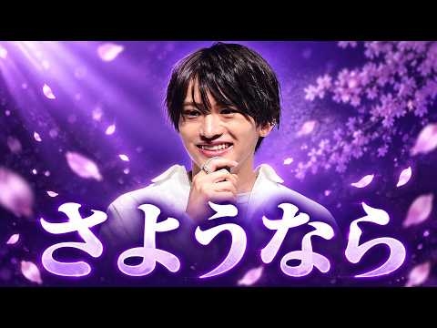 【timelesz】流石にクビか・・・【猪俣周杜】