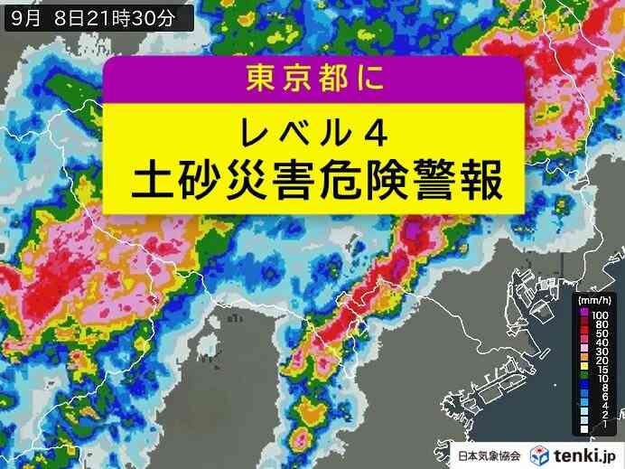 【速報】東京都に「レベル4土砂災害危険警報」を発表　危険な場所から避難を（tenki.jp） - Yahoo!ニュース