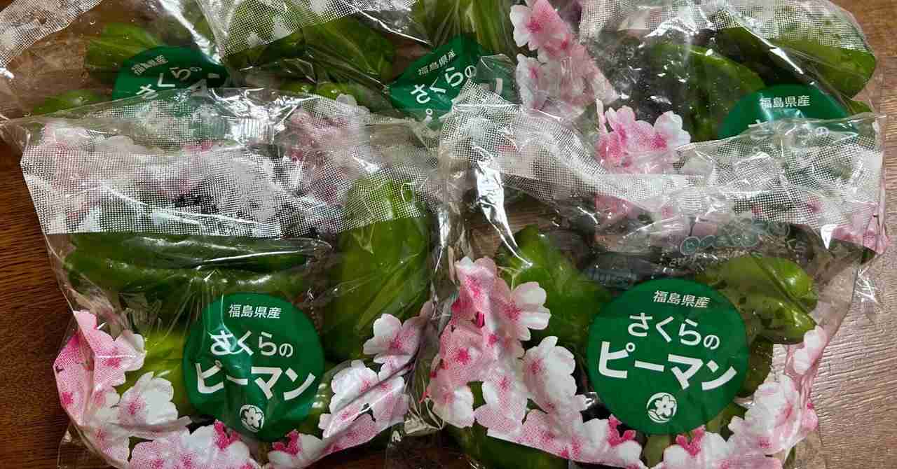 「ピーマン」(研究要素皆無)｜東野篤子