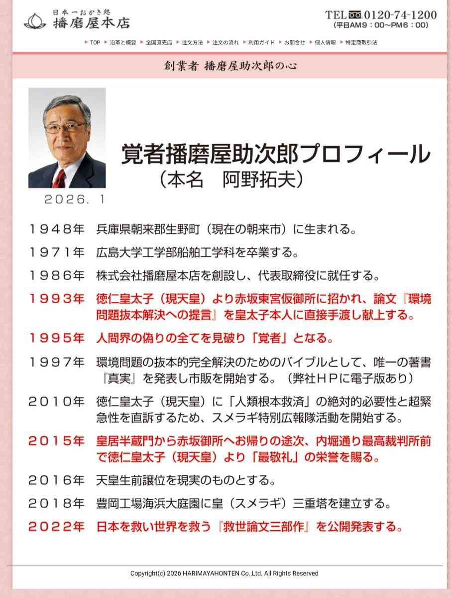 おかき製造販売の播磨屋本店、27年3月末で廃業方針 経営者が思想的主張を展開「聖なる廃業」