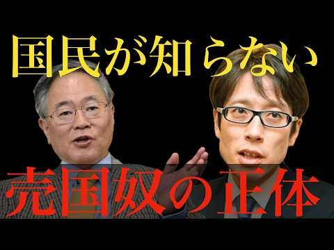 高橋洋一や竹田恒泰こそが「極左売国奴」だ。