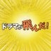 土ドラ 毎週土曜23:40放送 【公式】 on X