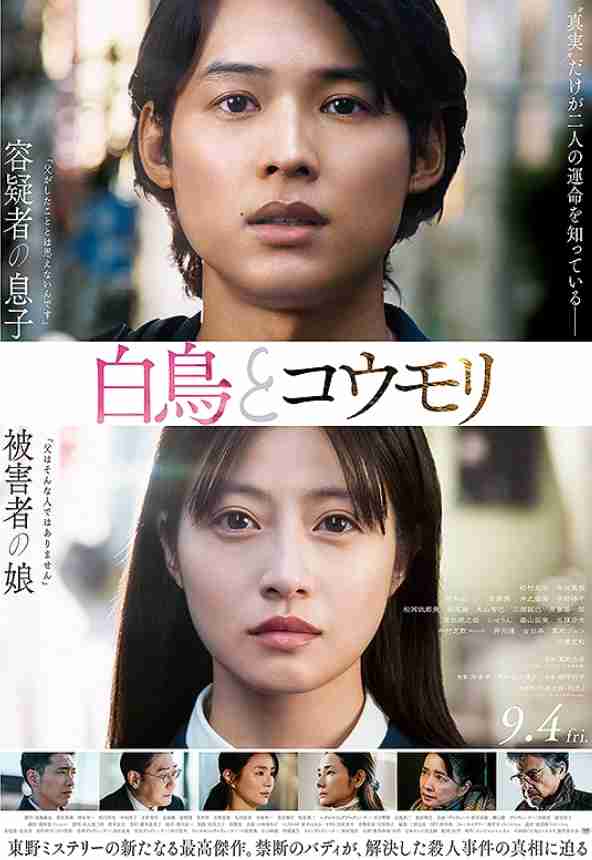 映画「白鳥とコウモリ」観た人