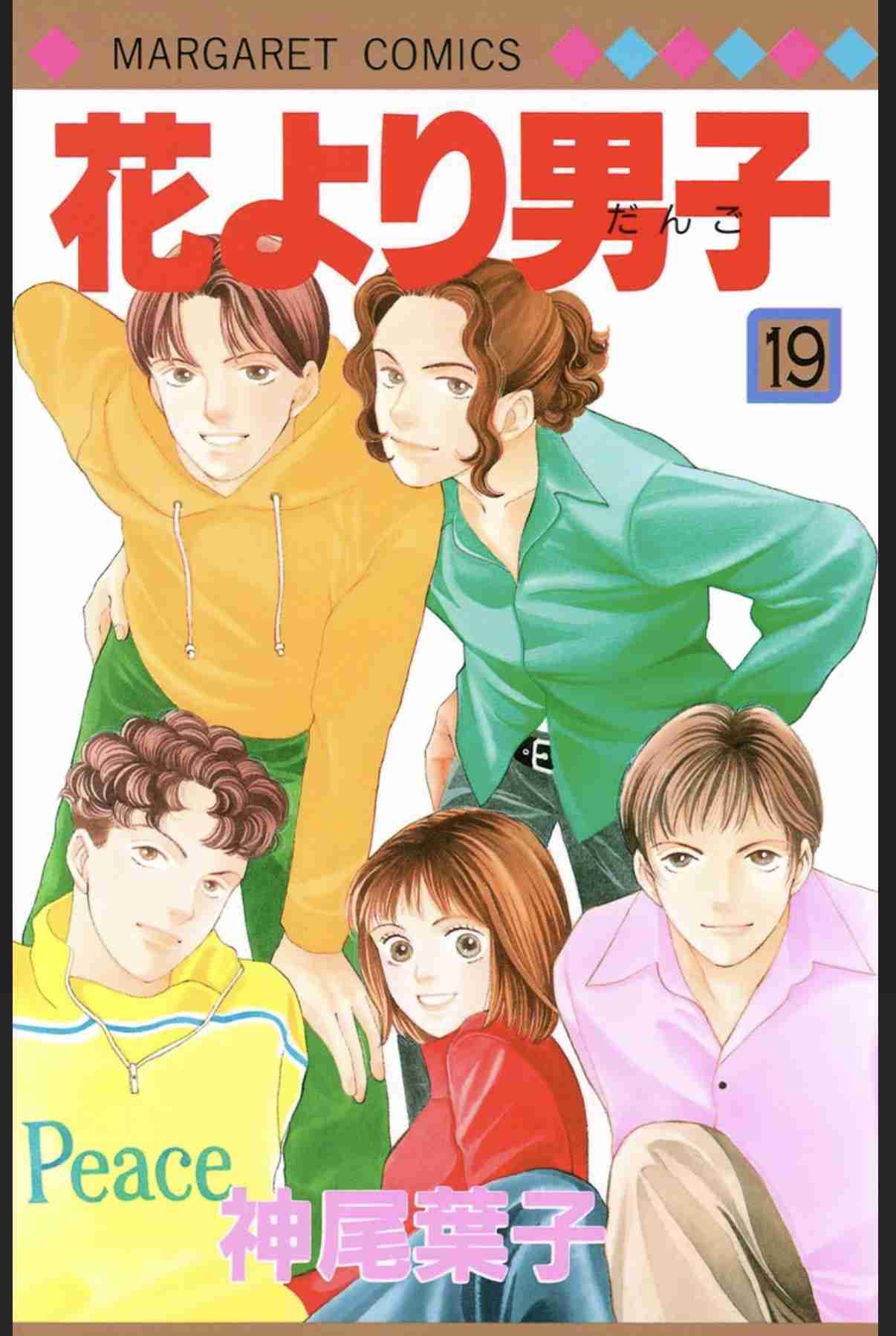 花より男子どの辺り(巻)が好きですか?