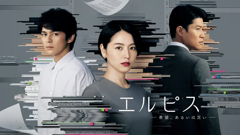 ドラマ「エルピス」を語ろう！