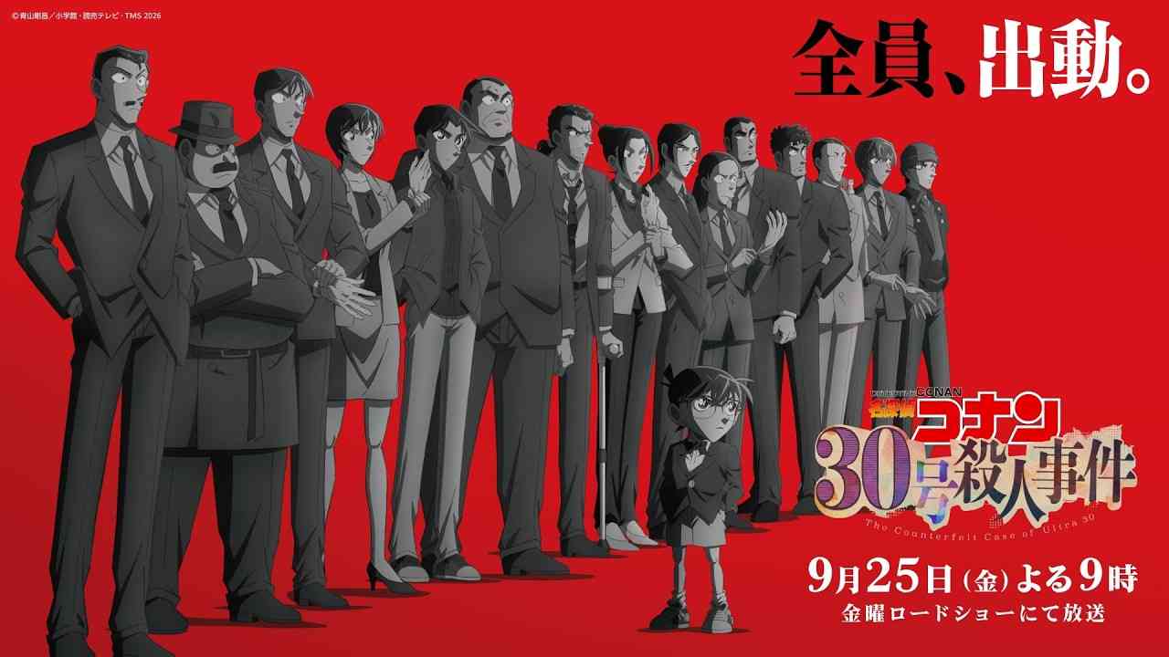 【実況・感想】金曜ロードショー「名探偵コナン 30号殺人事件」★10年ぶり新作テレビSP