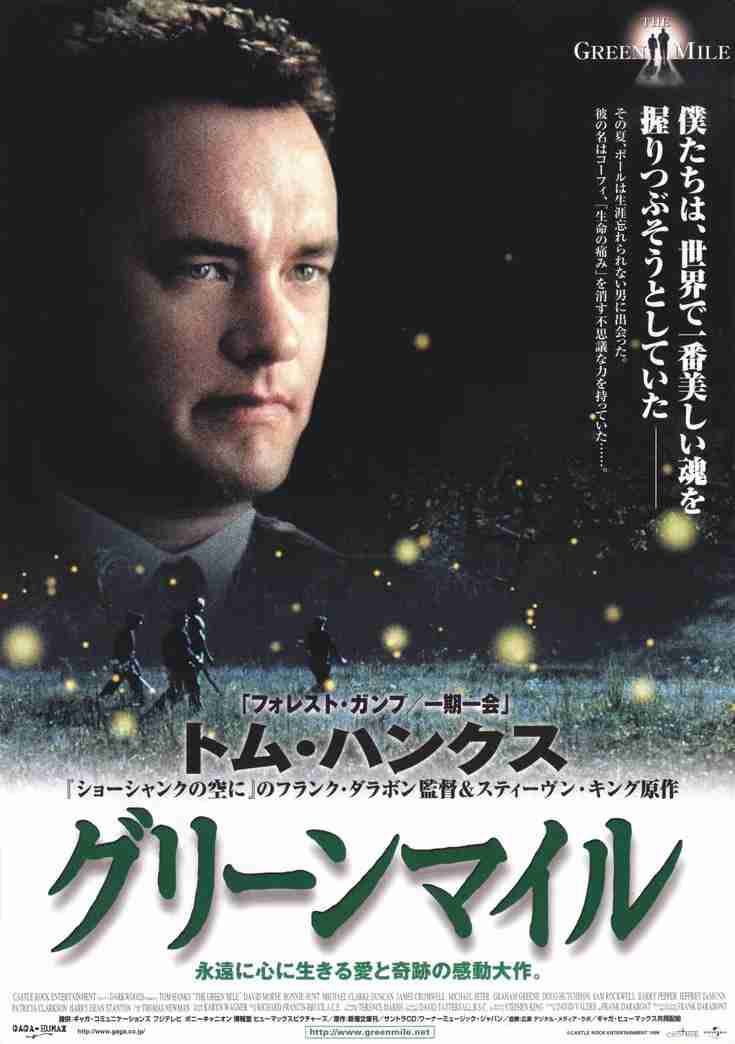 映画「グリーンマイル」について語ろう(今日昼BS放送あり〼)