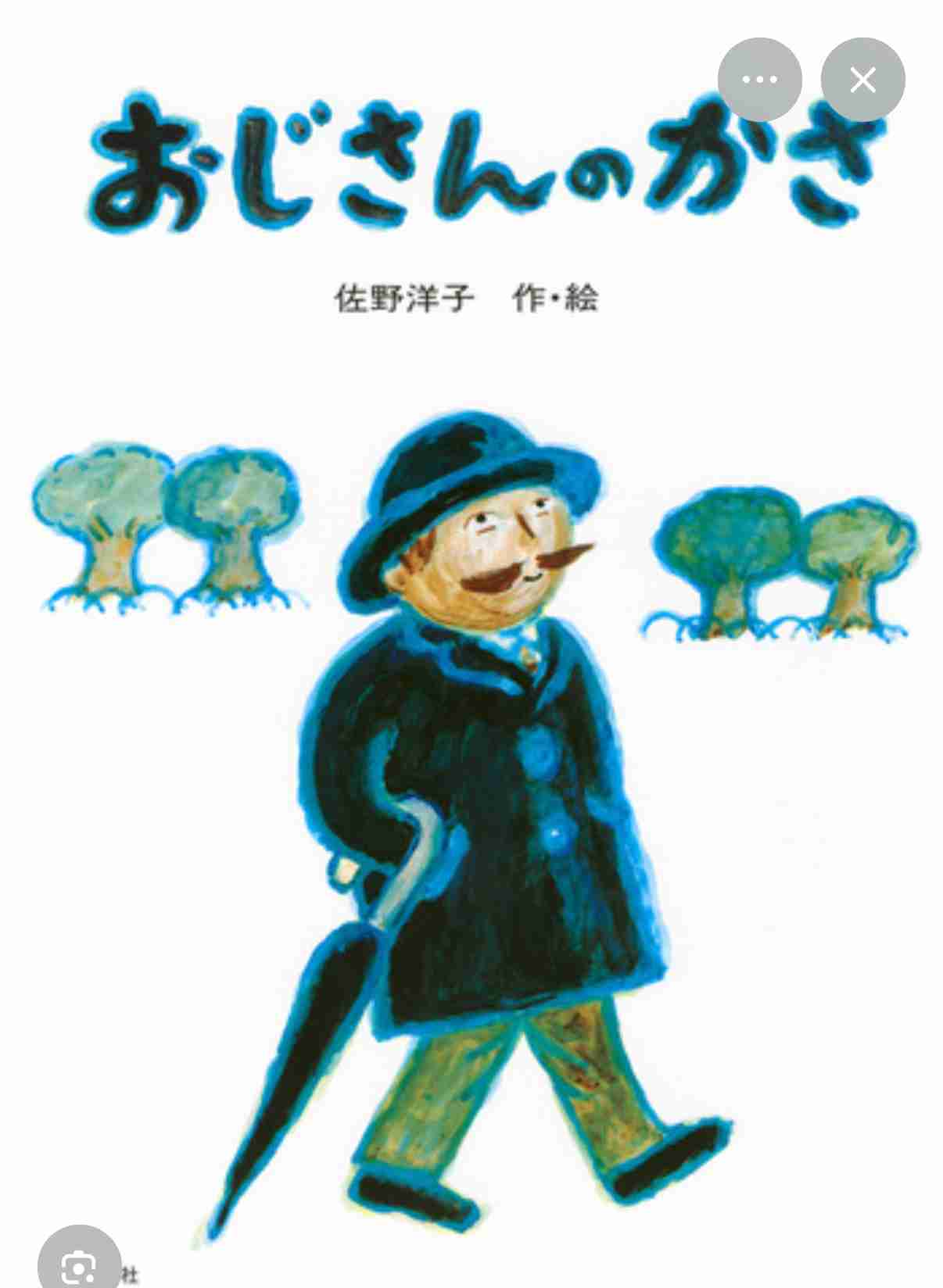 思い出の絵本