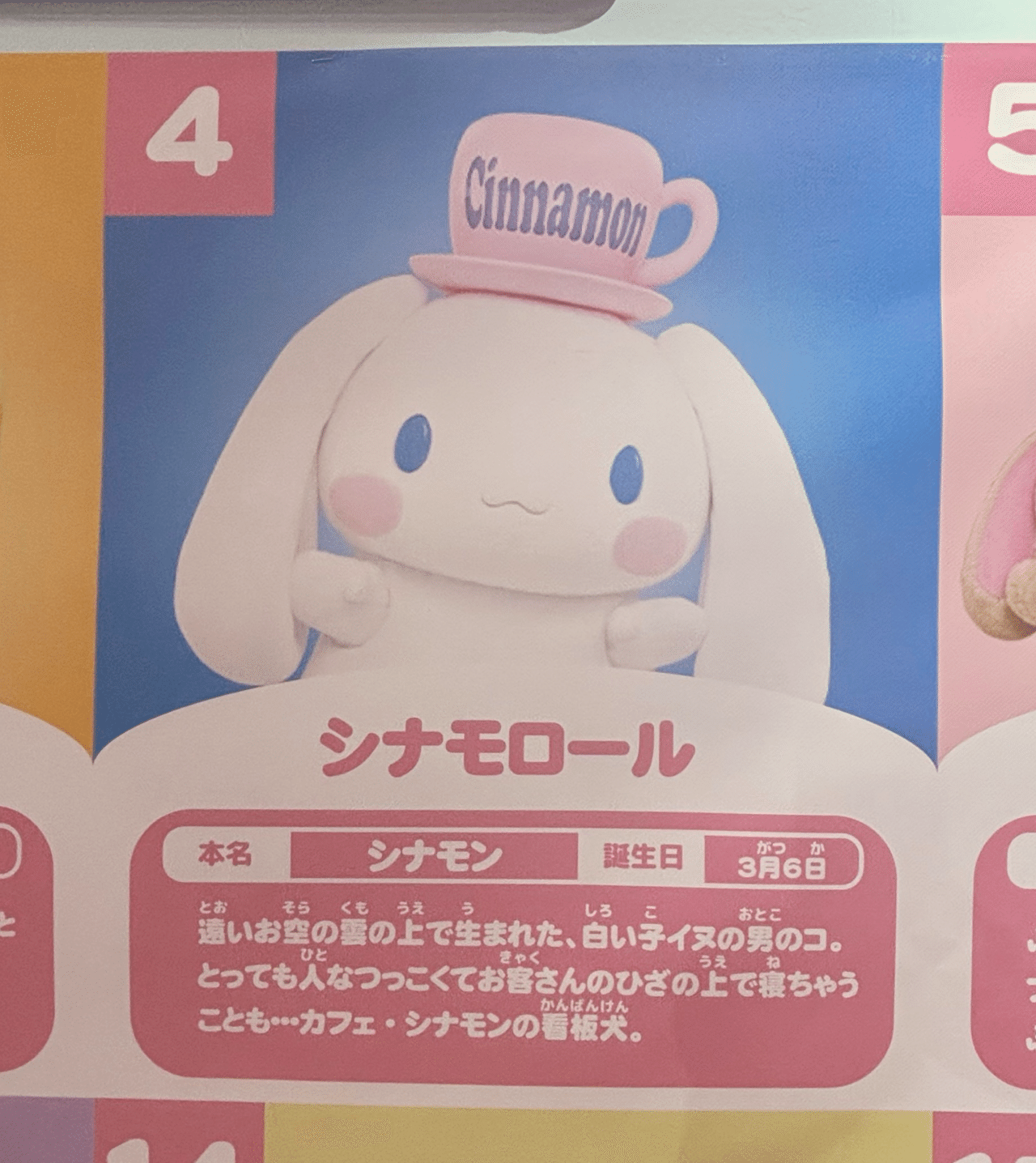 サンリオで知ってること