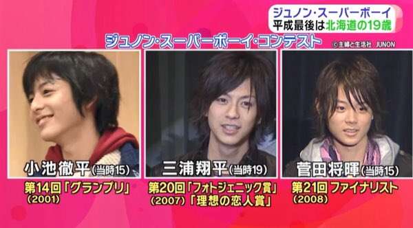 歴代ジュノンボーイを語ろう
