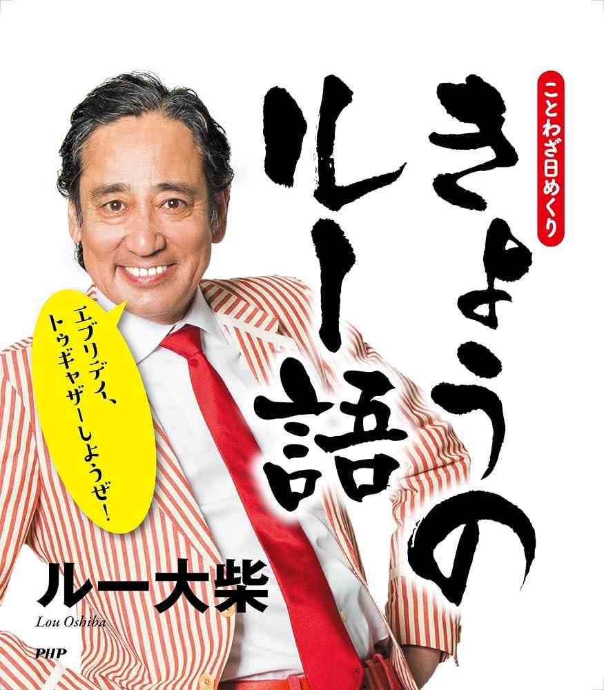 好きなルー語