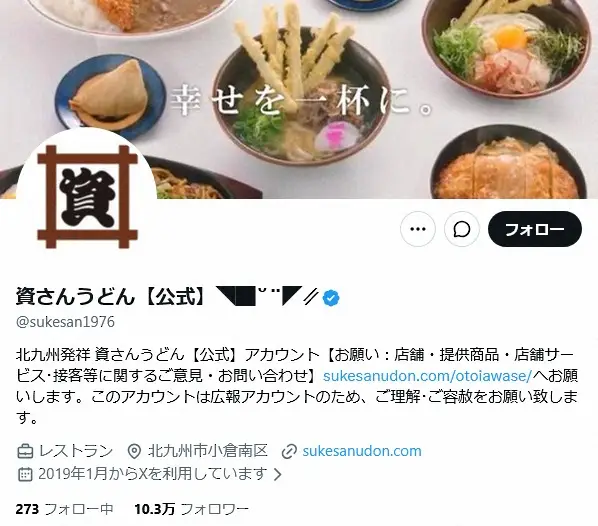 【記事全文】資さんうどん、SNSで拡散されている動画に声明「ご不快な思いを…誠に申し訳ございません」 - スポニチ Sponichi Annex 芸能