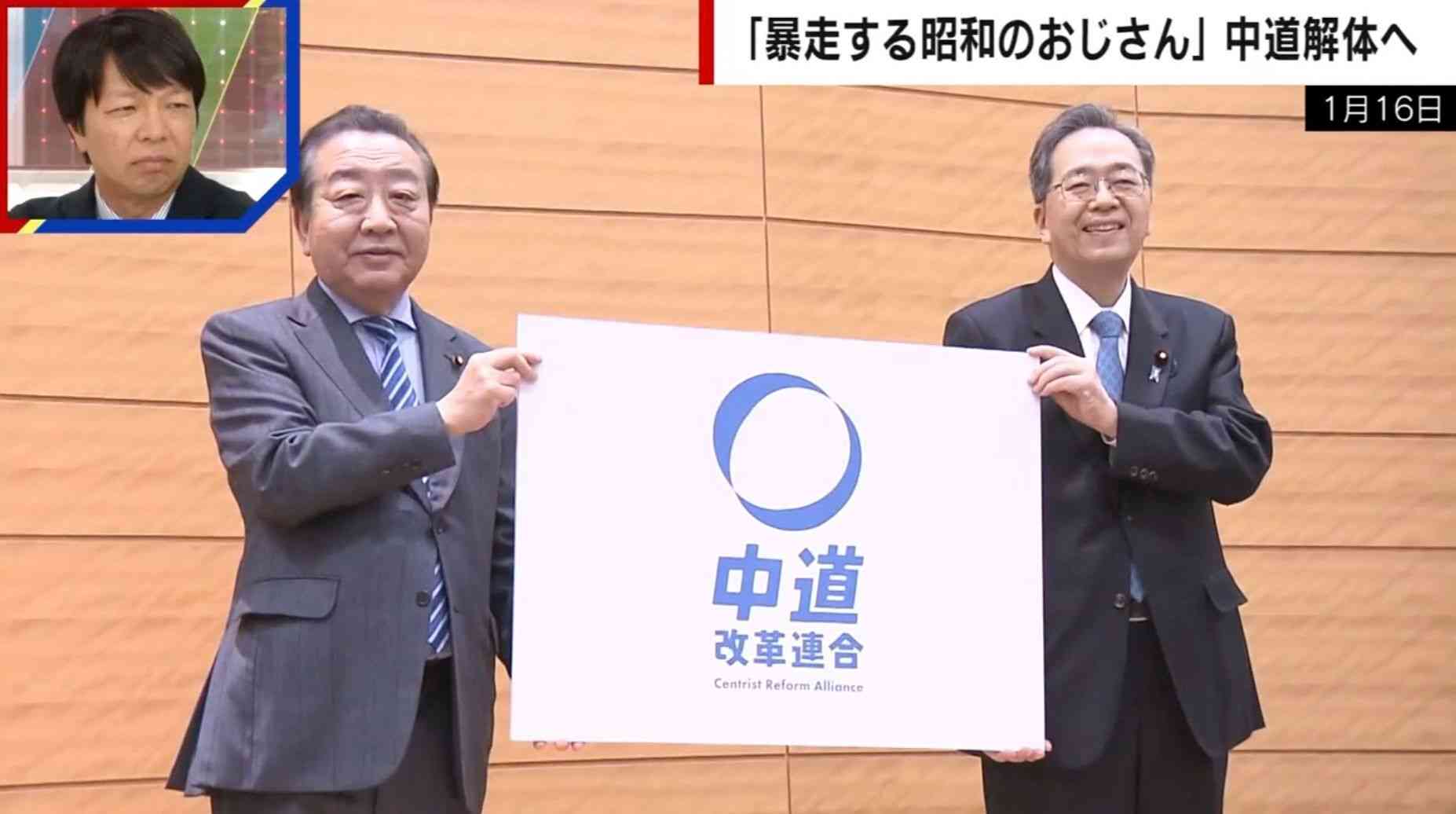 「有権者を愚弄」“元サヤ”否定から一転、わずか7カ月で中道解体へ…「最初から無理」元立憲幹部の告白と消えた政権交代の受け皿（ABEMA TIMES） - Yahoo!ニュース
